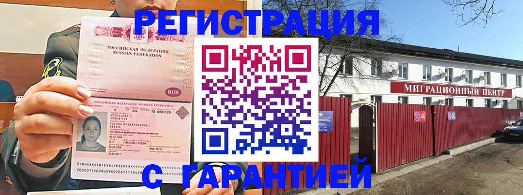 временная регистрация недорого в Ульяновской области